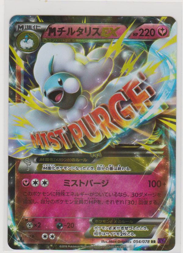 Altaria mega ex Japanese pokemon card. for Sale in West Haven, CT - OfferUp